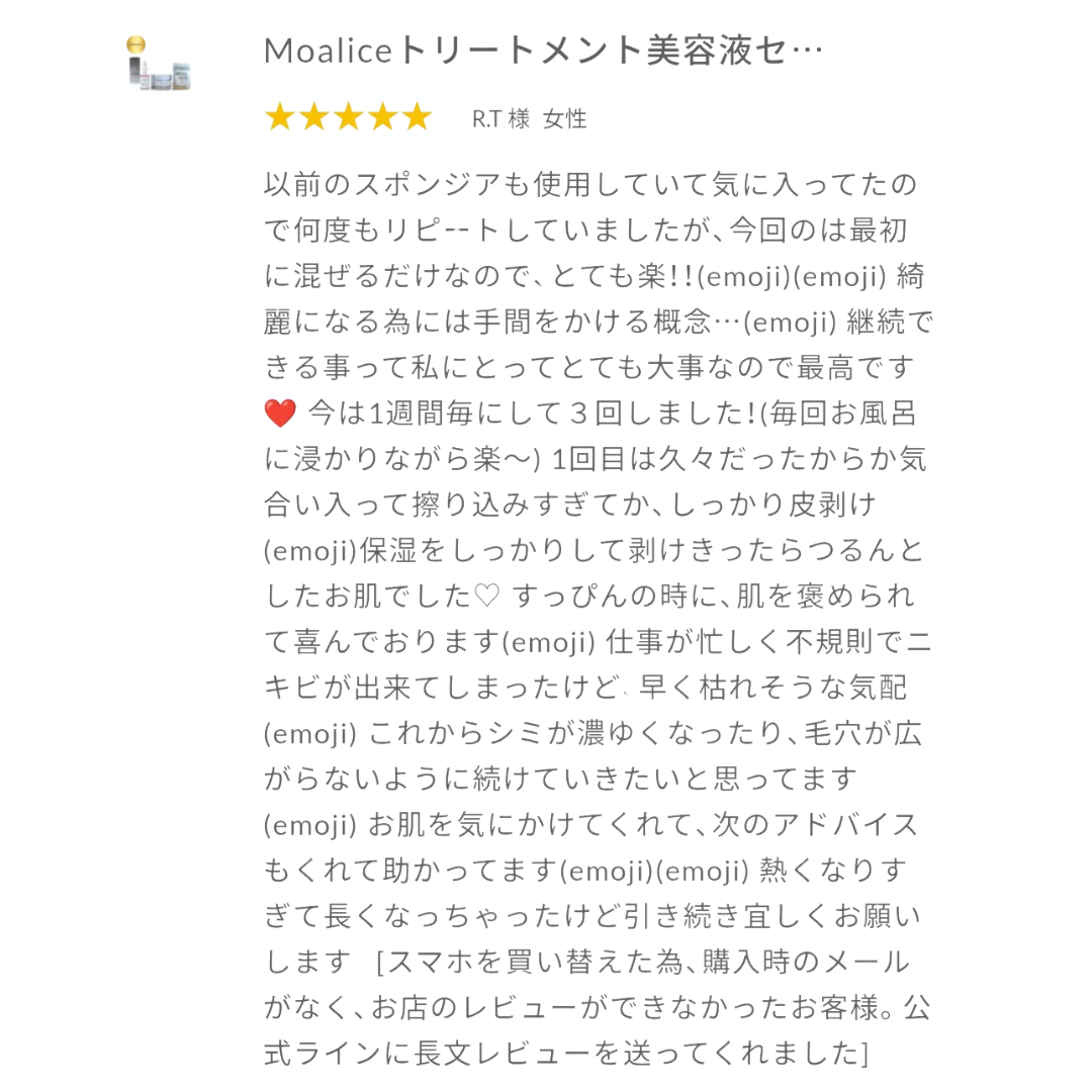 モアリストリートメントレビュー