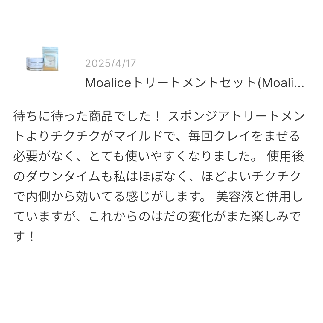 モアリストリートメントレビュー