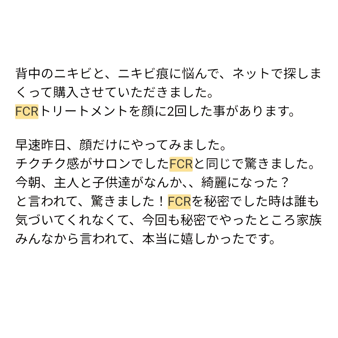 FCRトリートメントをサロンでされたことがある方が、bihadapuroショップのシリカニードル商品でセルフケアしたレビュー