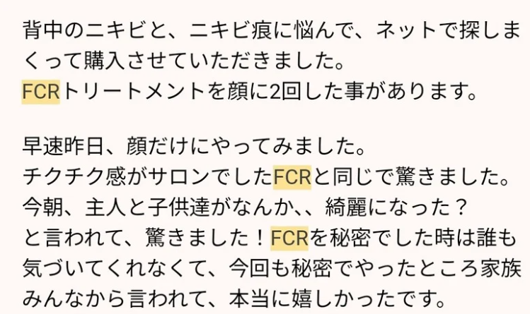 FCRトリートメントをサロンでされたことがある方が、bihadapuroショップのシリカニードル商品でセルフケアしたレビュー