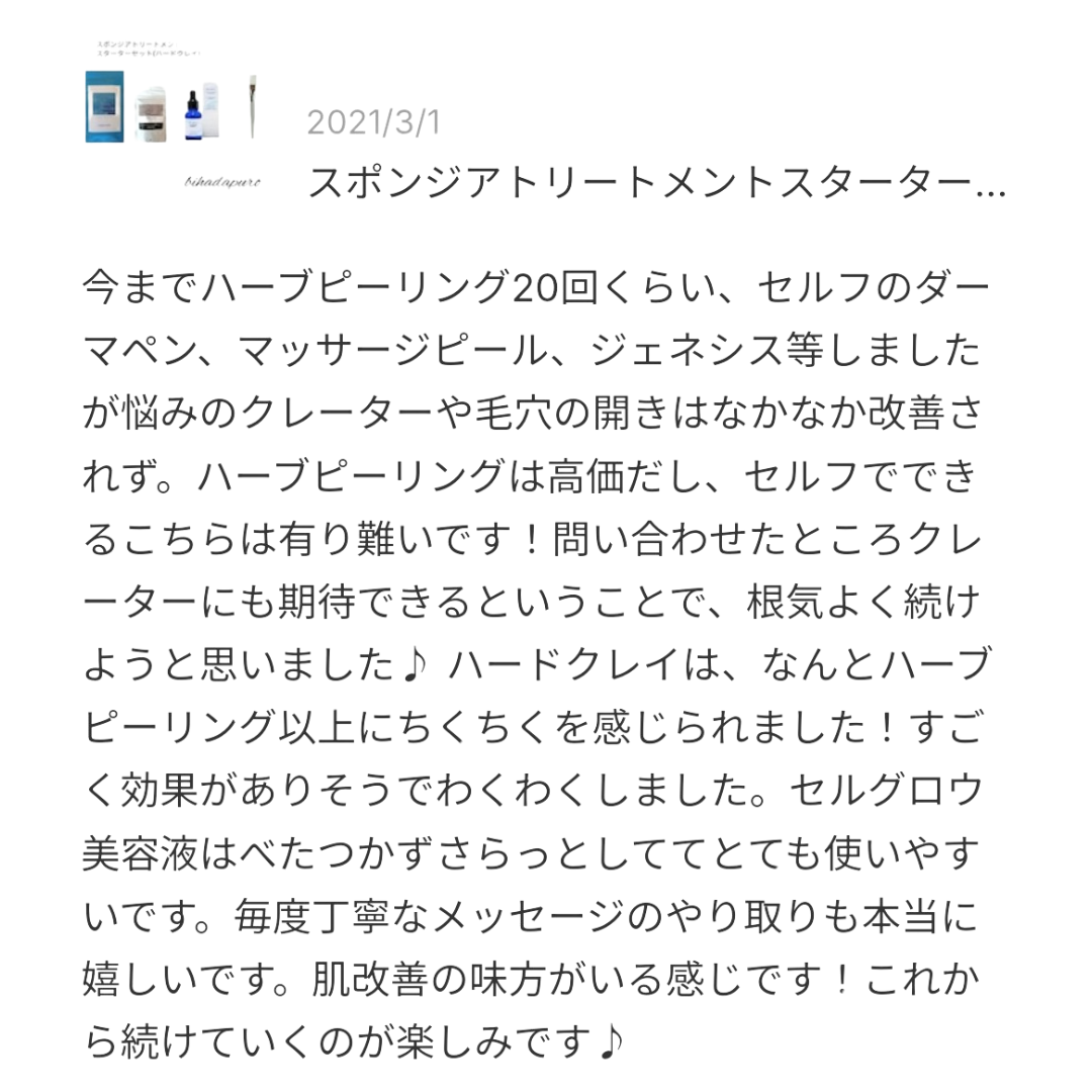 ハーブピーリングをサロンでされたことがある方が、bihadapuroショップのシリカニードル商品でセルフケアしたレビュー