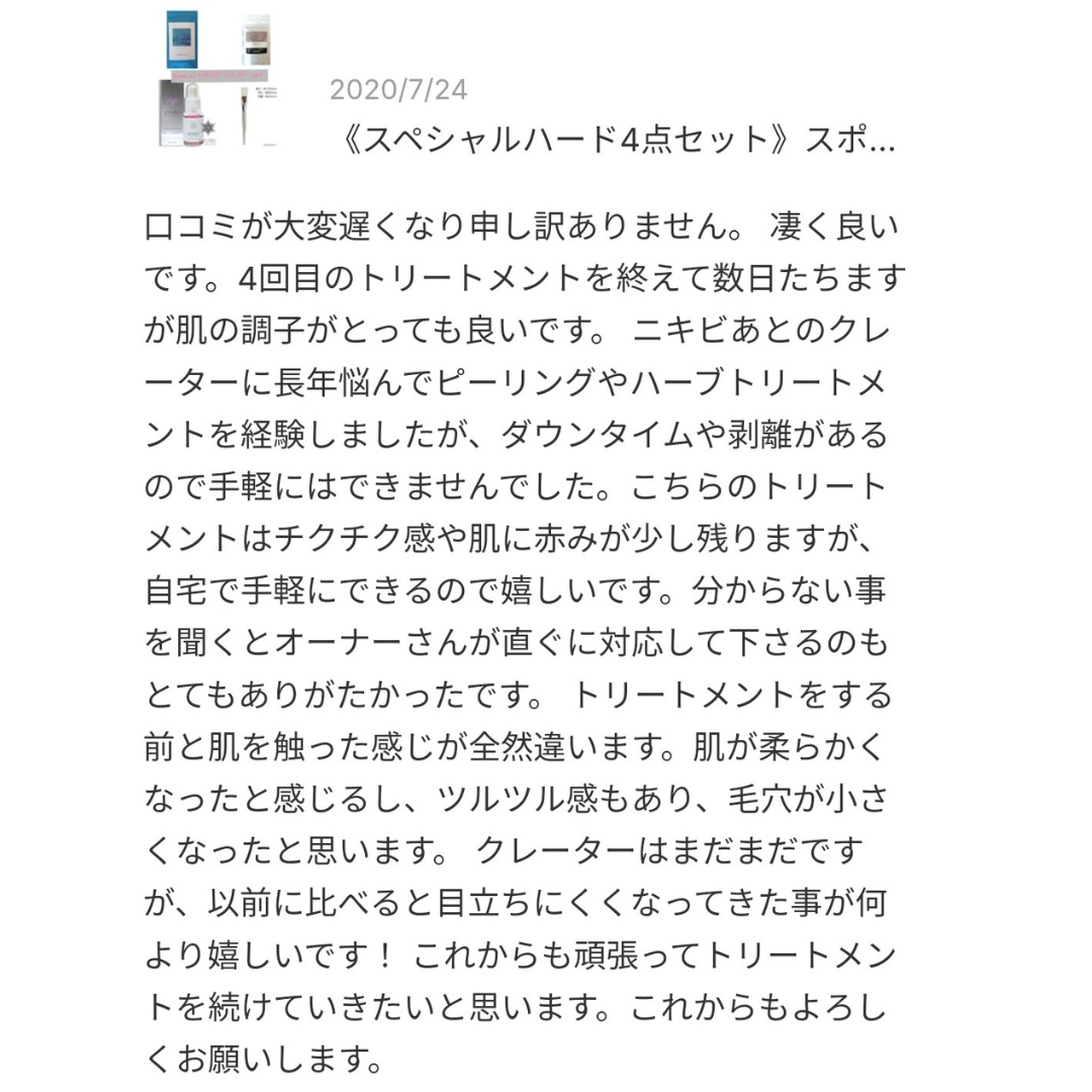 ハーブピーリングをサロンでされたことがある方が、bihadapuroショップのシリカニードル商品でセルフケアしたレビュー