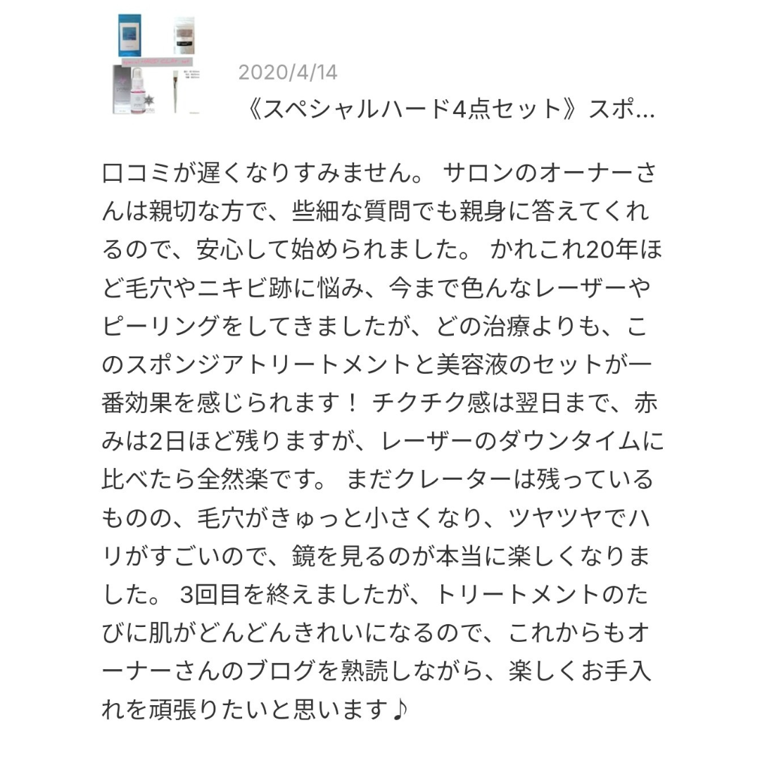 ハーブピーリングをサロンでされたことがある方が、bihadapuroショップのシリカニードル商品でセルフケアしたレビュー