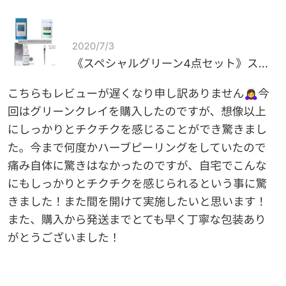 ハーブピーリングをサロンでされたことがある方が、bihadapuroショップのシリカニードル商品でセルフケアしたレビュー