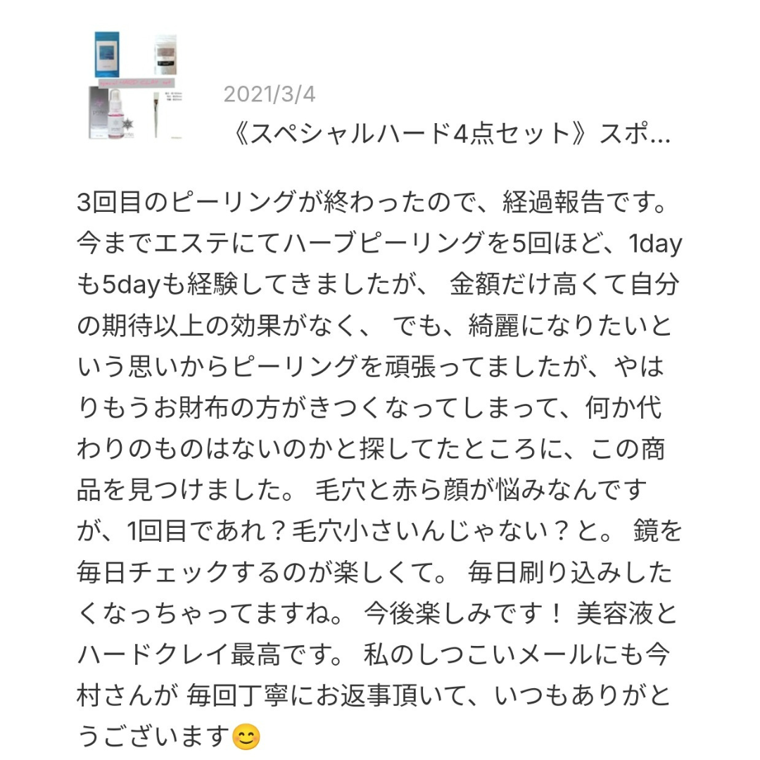 ハーブピーリングをサロンでされたことがある方が、bihadapuroショップのシリカニードル商品でセルフケアしたレビュー