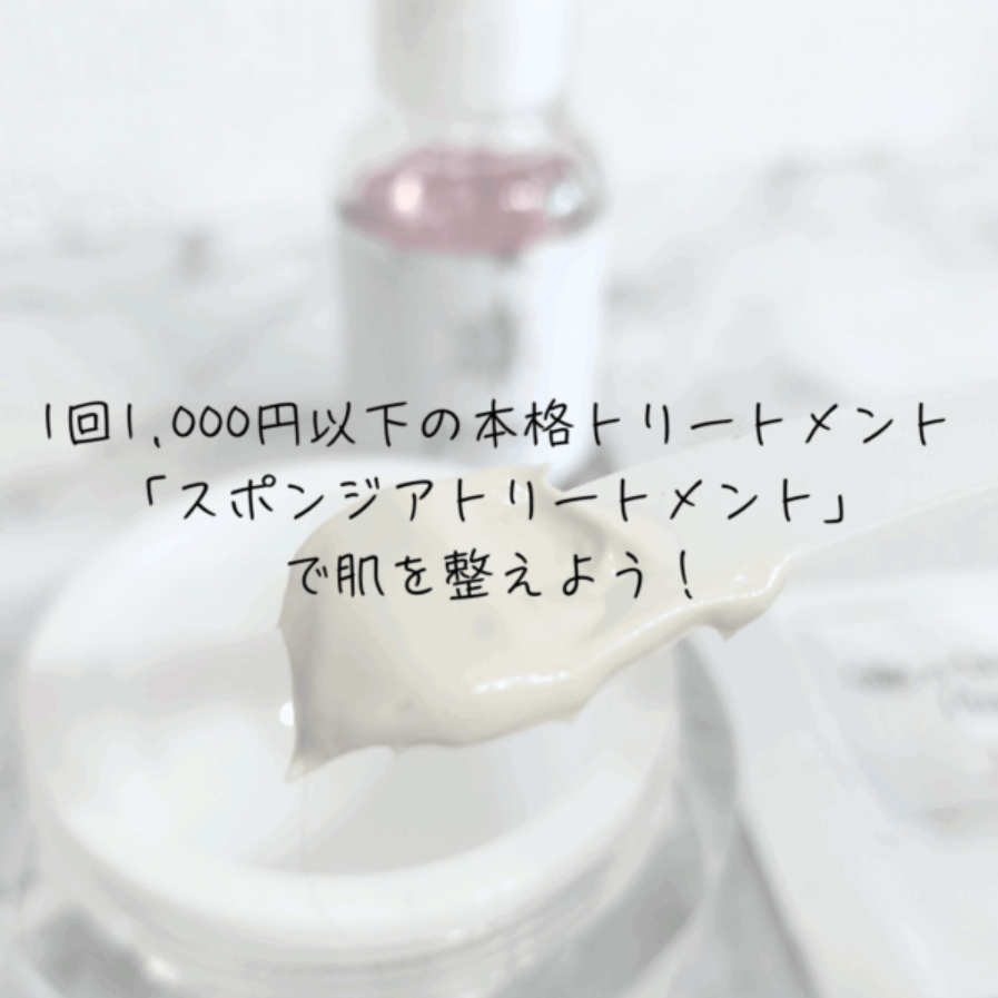 本格スピキュールトリートメント「Moalice」で肌を整えよう！