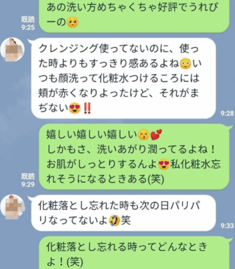 ノーファンデ洗顔メソッドを実践した方からの感想を紹介するトーク画面のスクリーンショット