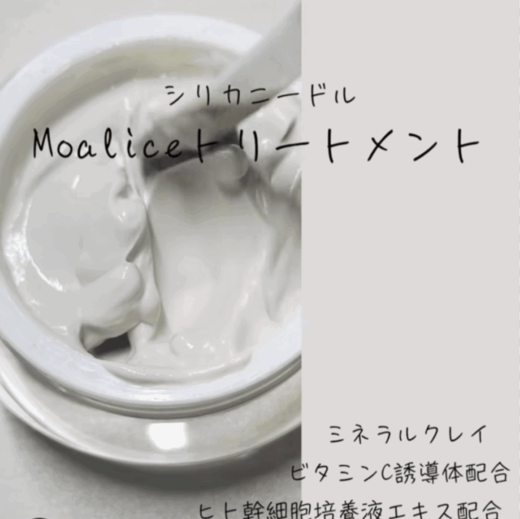 ニキビのボコボコに悩み人にもおすすめの柔らかいテクスチャのMoaliceモアリストリートメント　スピキュールケア
