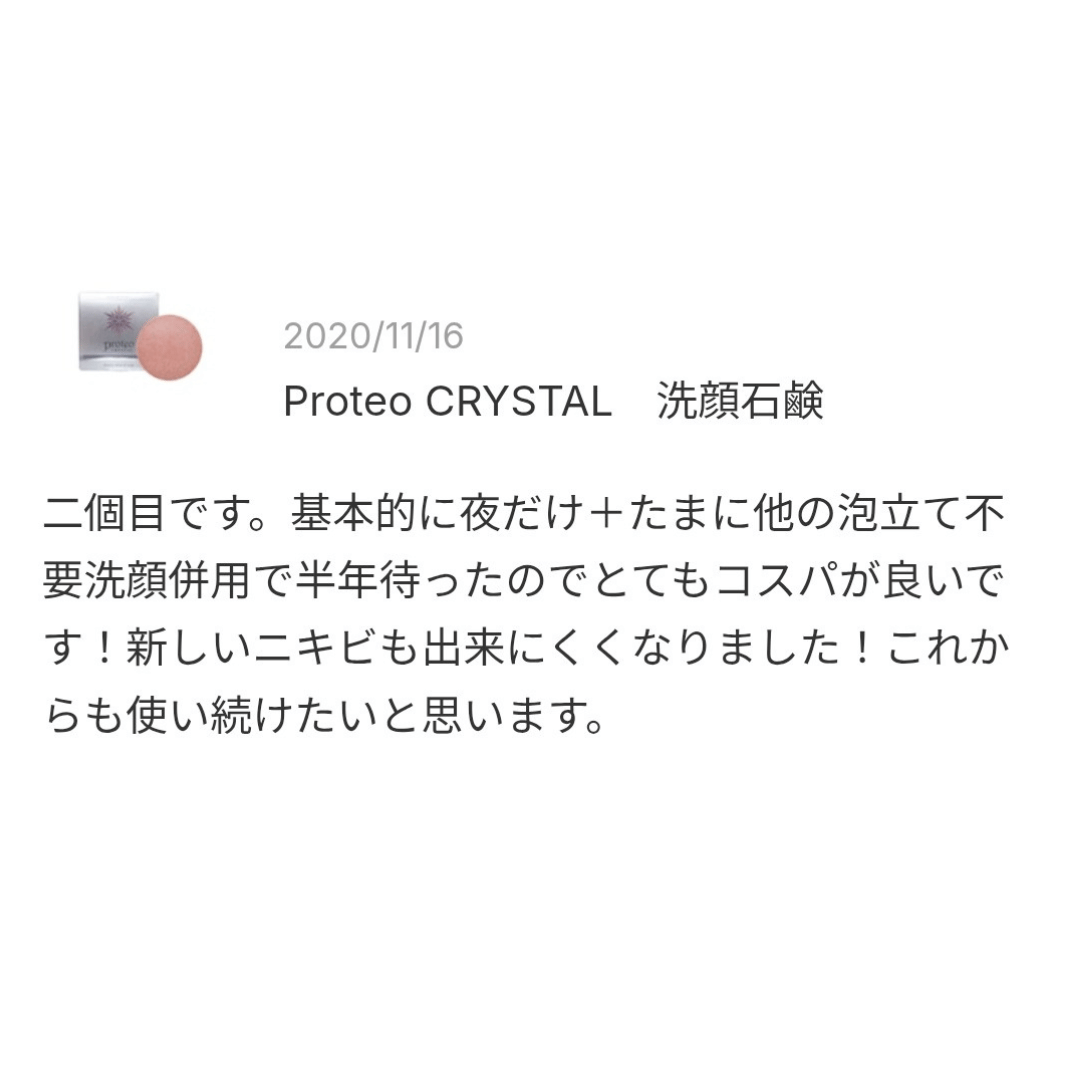 プロテオクリスタル洗顔石鹸のレビュースクショ