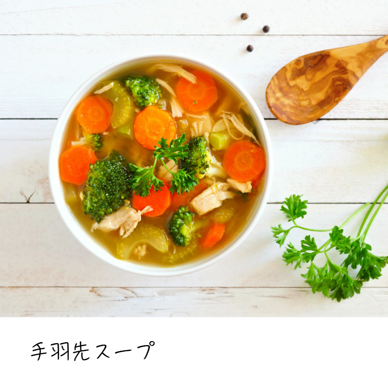 手羽先スープのイメージ