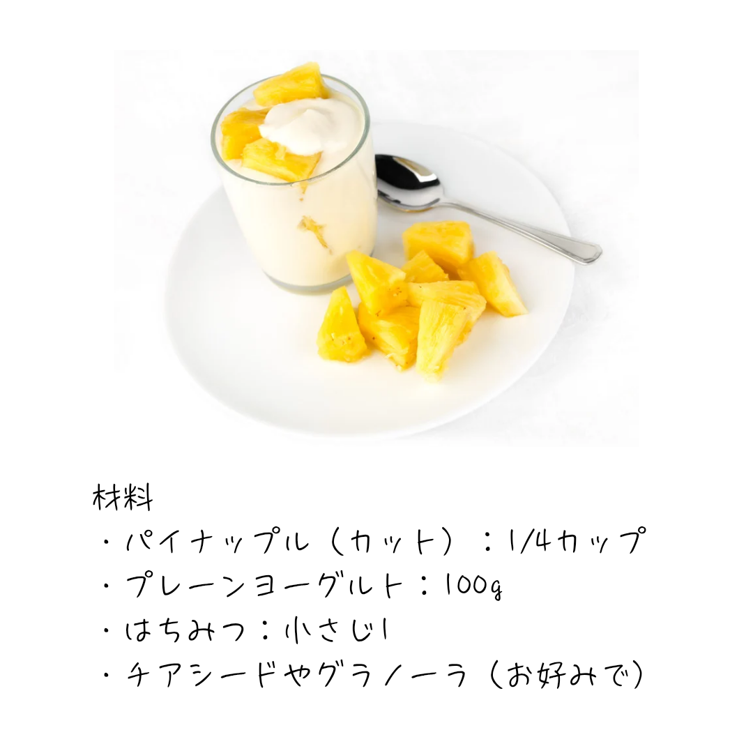 パイナップルの美肌レシピ腸活ボウルのイメージ