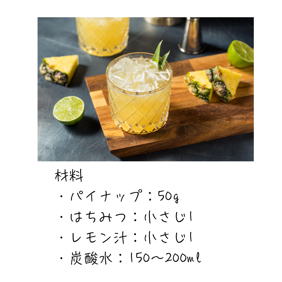 パイナップルの美肌レシピ、デトックスドリンクイメージ