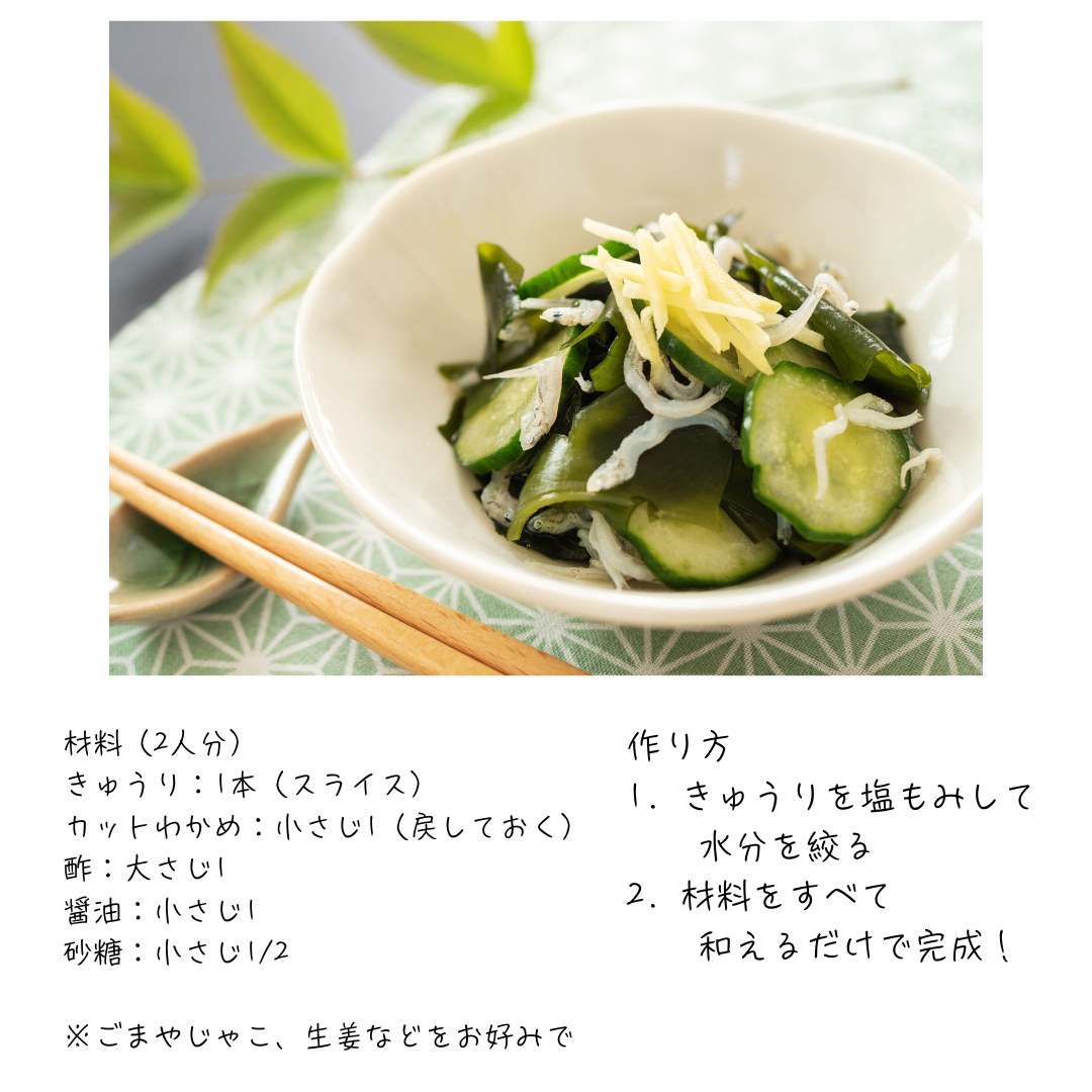 きゅうりとワカメの酢の物レシピ