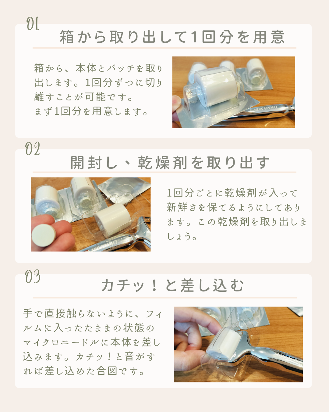 マイクロニードル美顔ローラーの連結方法