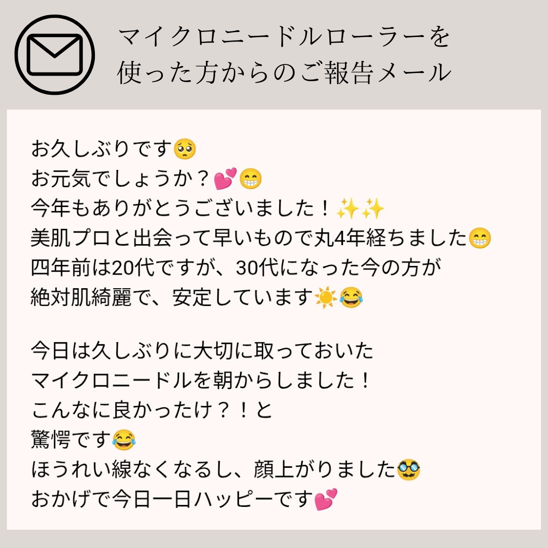 マイクロニードル美顔ローラーレビュー