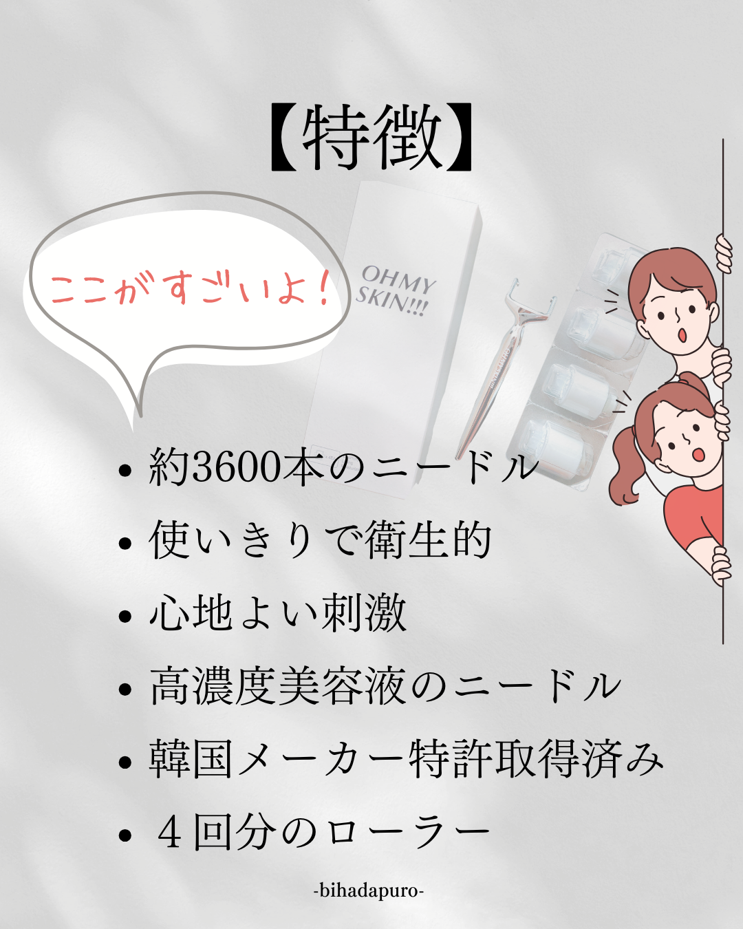 美肌ローラーの特徴