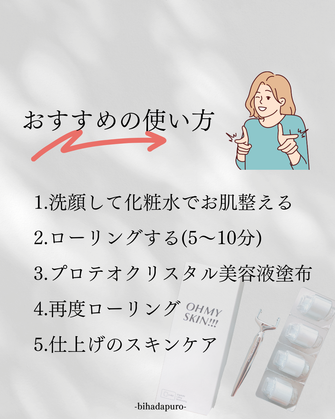 マイクロニードル美肌ローラーのおすすめの使い方