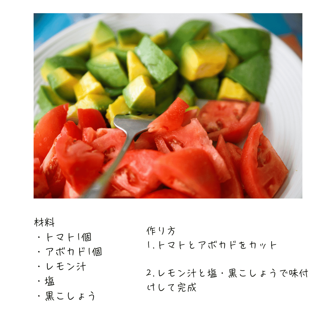 トマトとアボカドのサラダレシピ