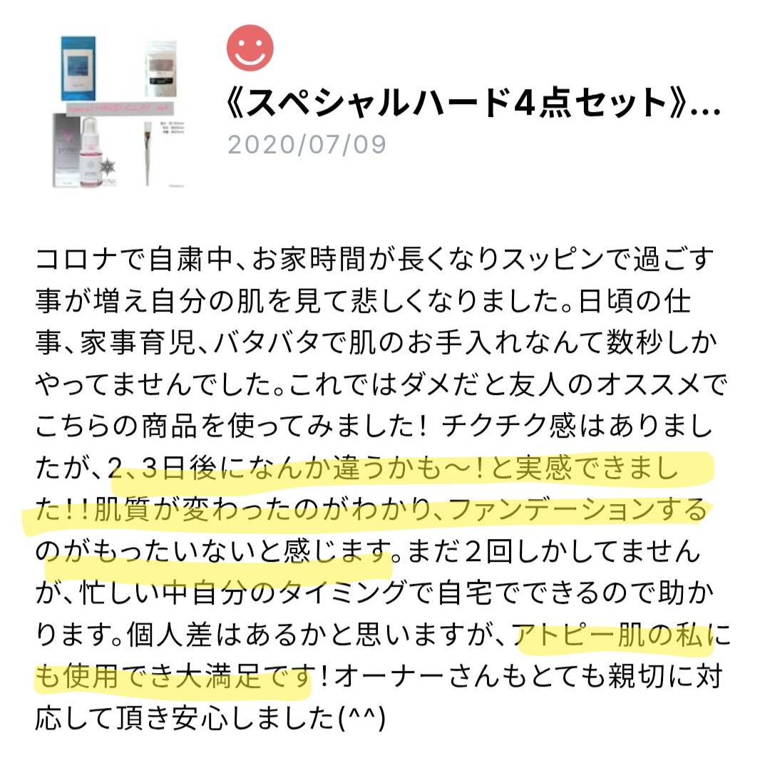 自宅スピキュールトリートメントのレビュー