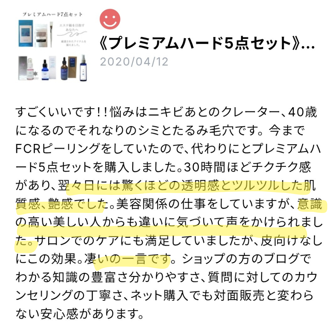 ハーブピーリングを経験していた方の自宅スピキュールトリートメントのレビュー