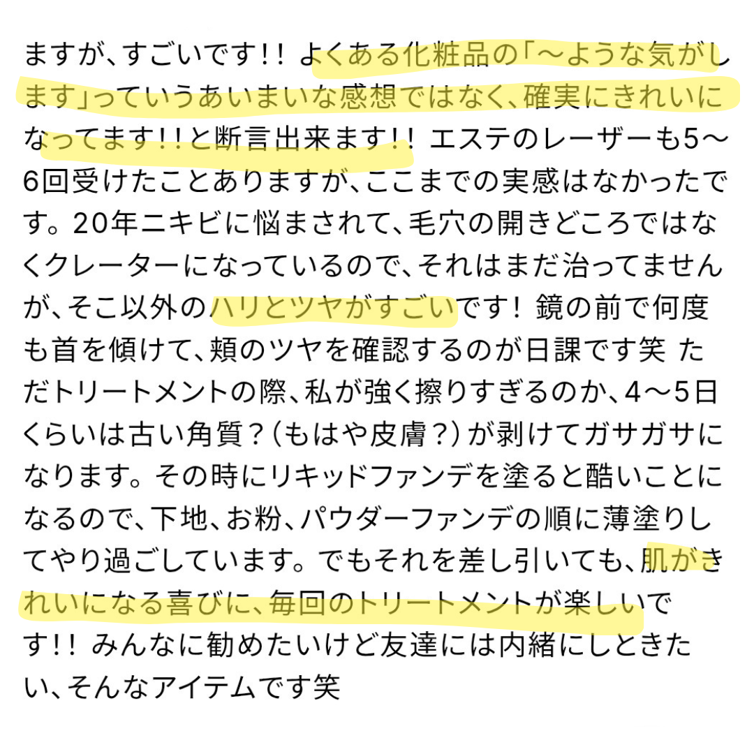 美容レーザーを経験していた方の自宅スピキュールトリートメントのレビュー