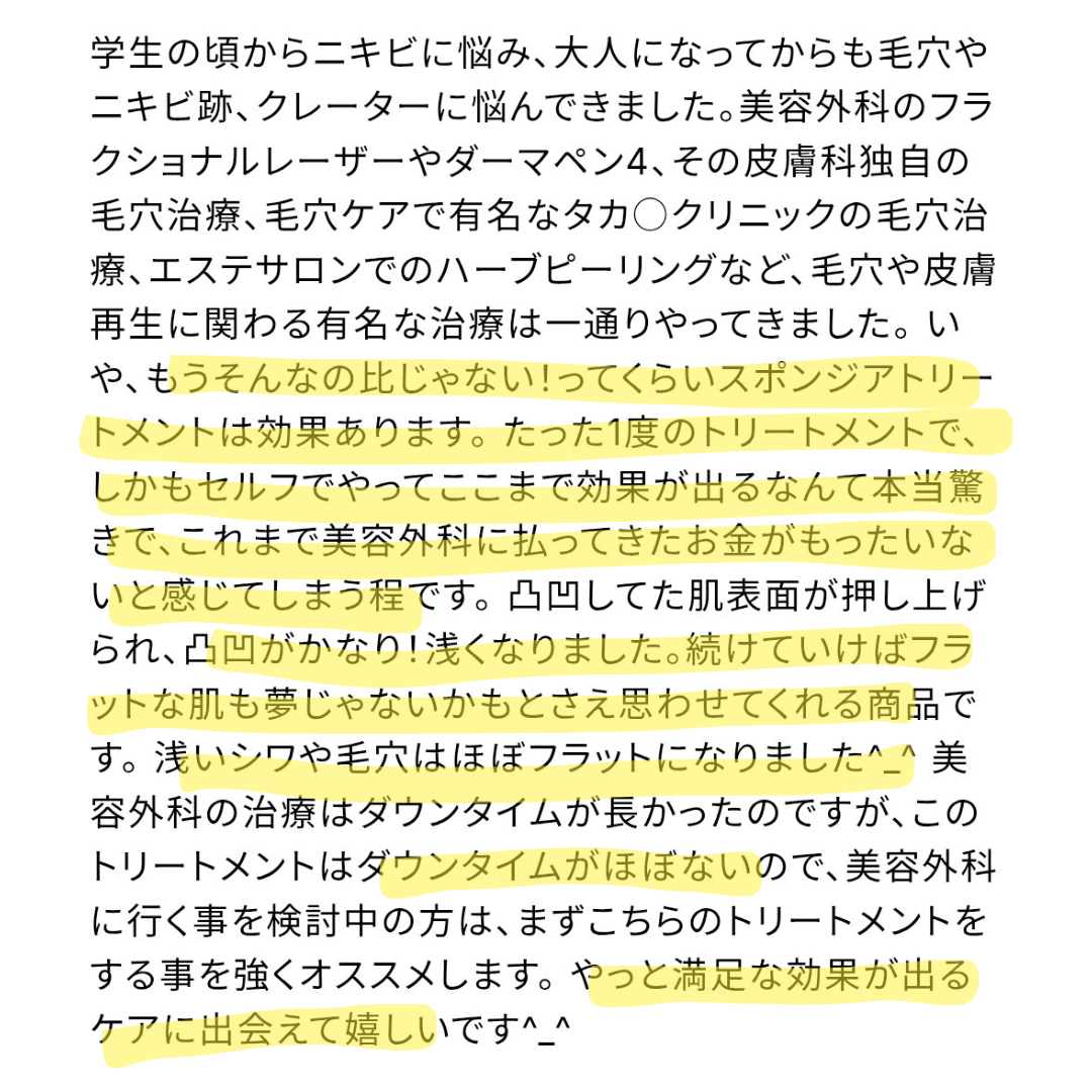 ハーブピーリングを経験していた方の自宅スピキュールトリートメントのレビュー