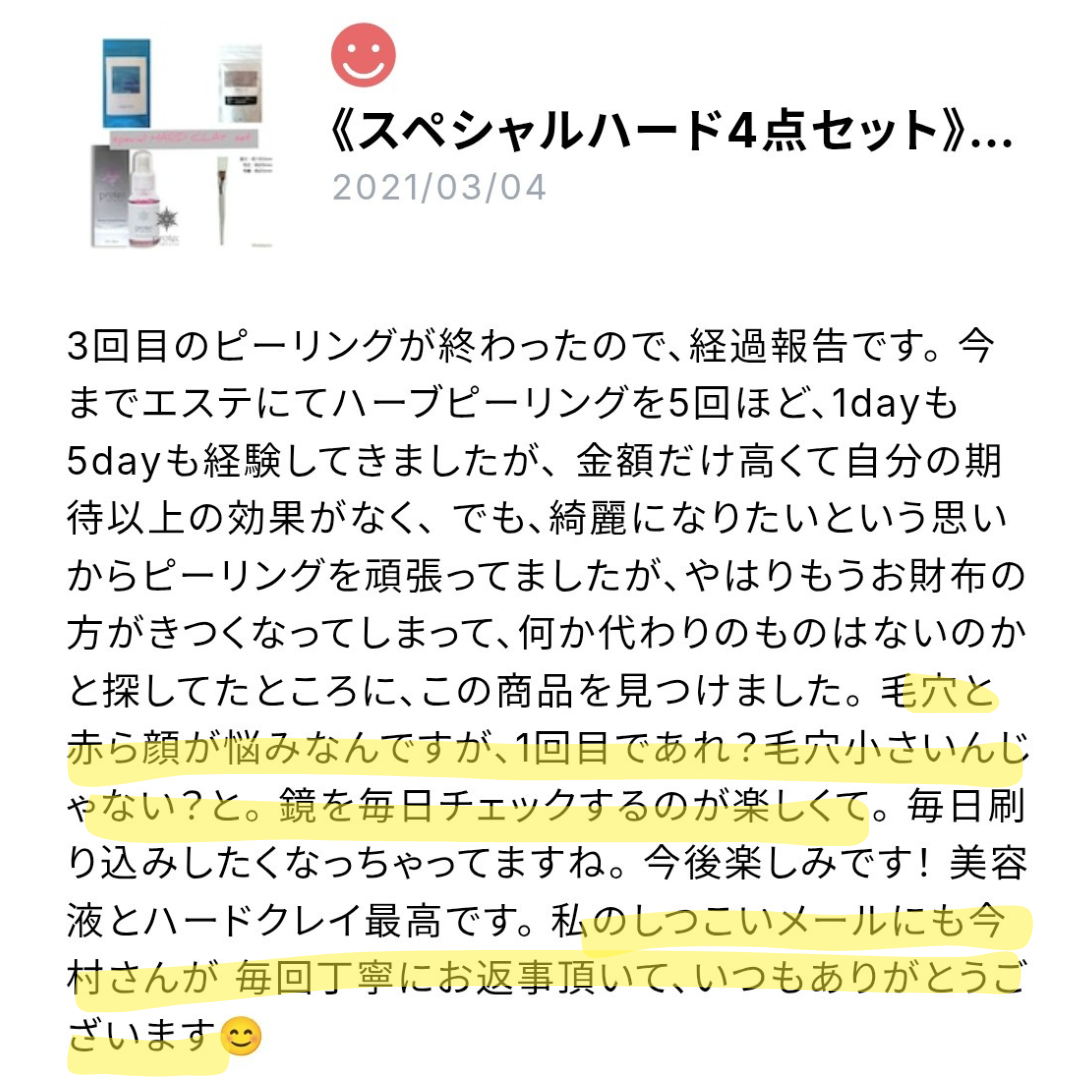 自宅スピキュールトリートメントのレビュー