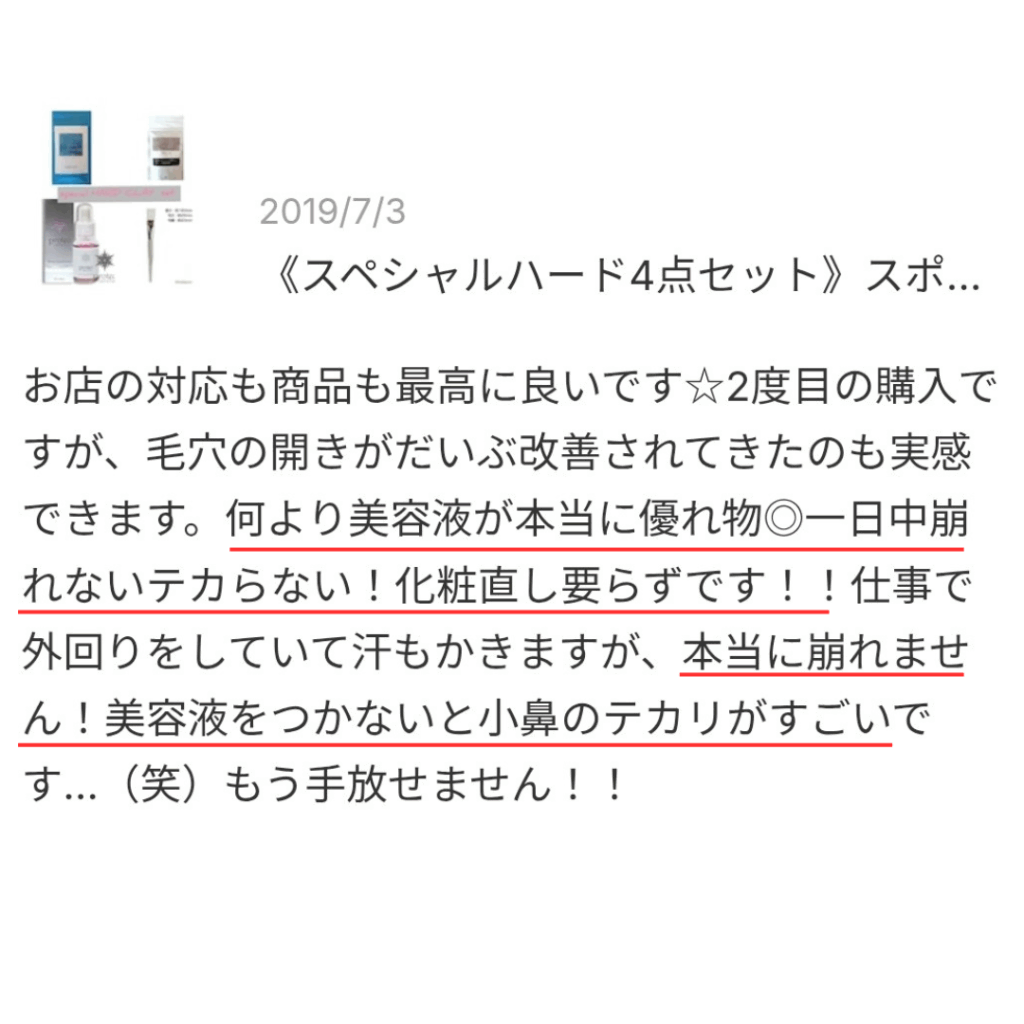 プロテオクリスタル美容液の口コミスクショ