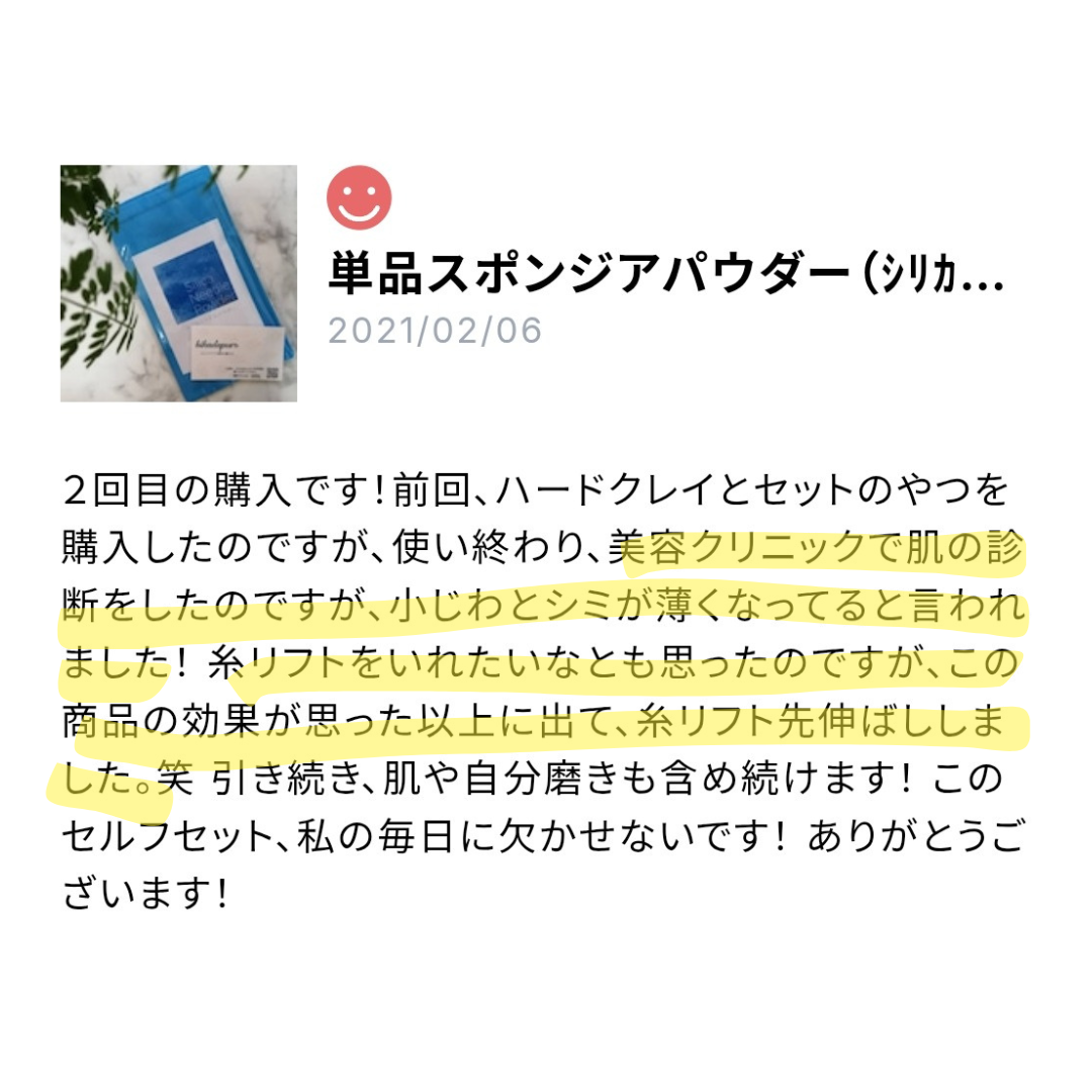 自宅スピキュールトリートメントのレビュー