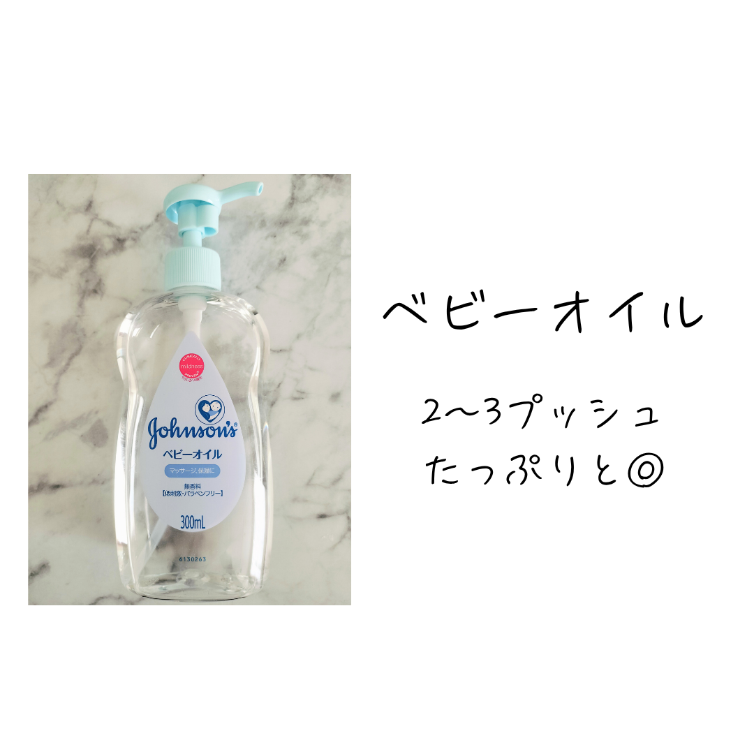 ベビーオイル
