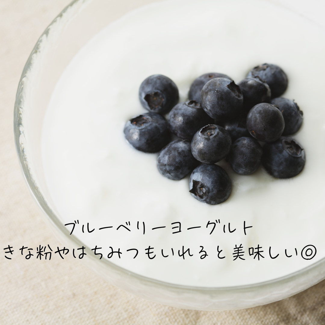 ブルーベリーヨーグルト