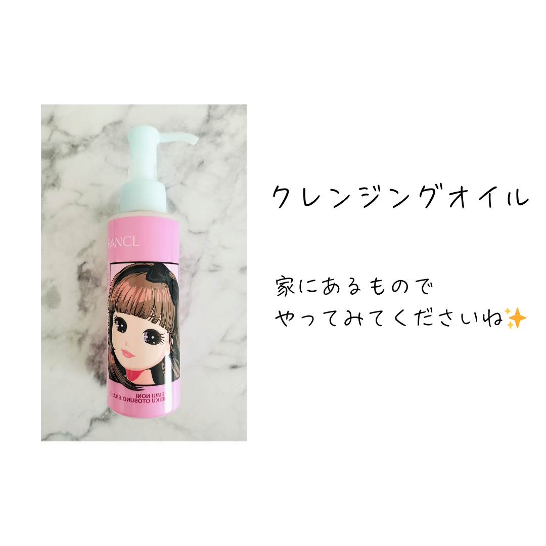 クレンジングオイル