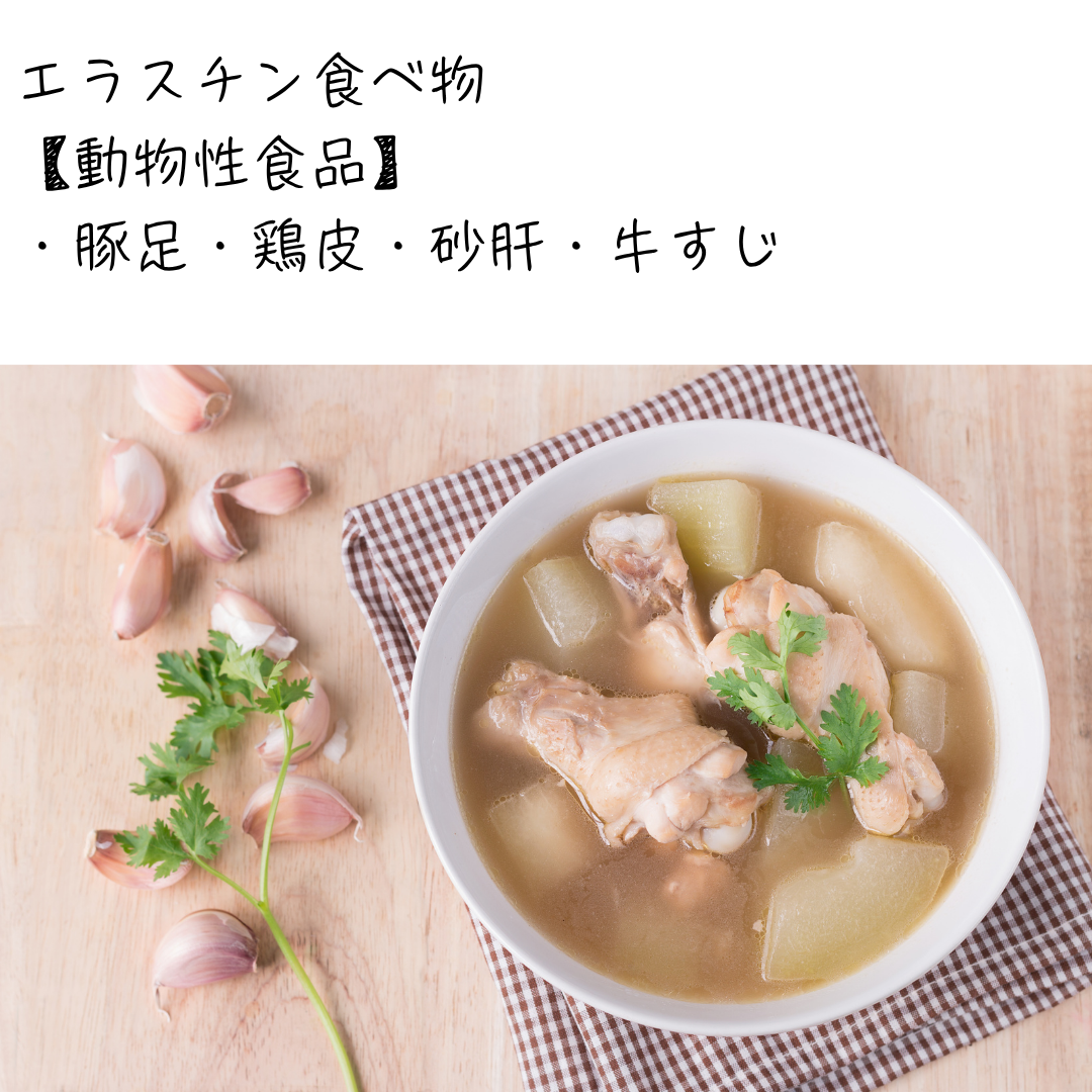 エラスチンが豊富な食べ物：動物性食品