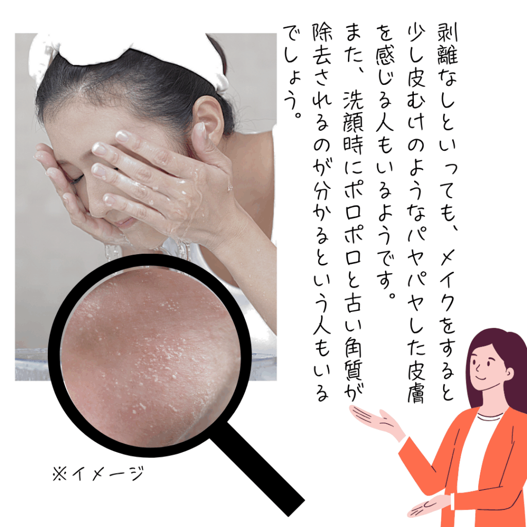 ハーブピーリングやスピキュールケア後の剥離なしでも洗顔時にポロポロすることがある