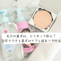 鼻の毛穴の黒ずみ、どうやって取る？自宅でできる黒ずみ毛穴ケア＆詰まり予防法