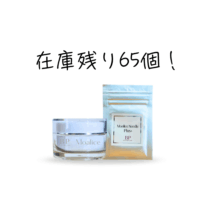 在庫残り65個!次回入荷は最長1年後です🙇