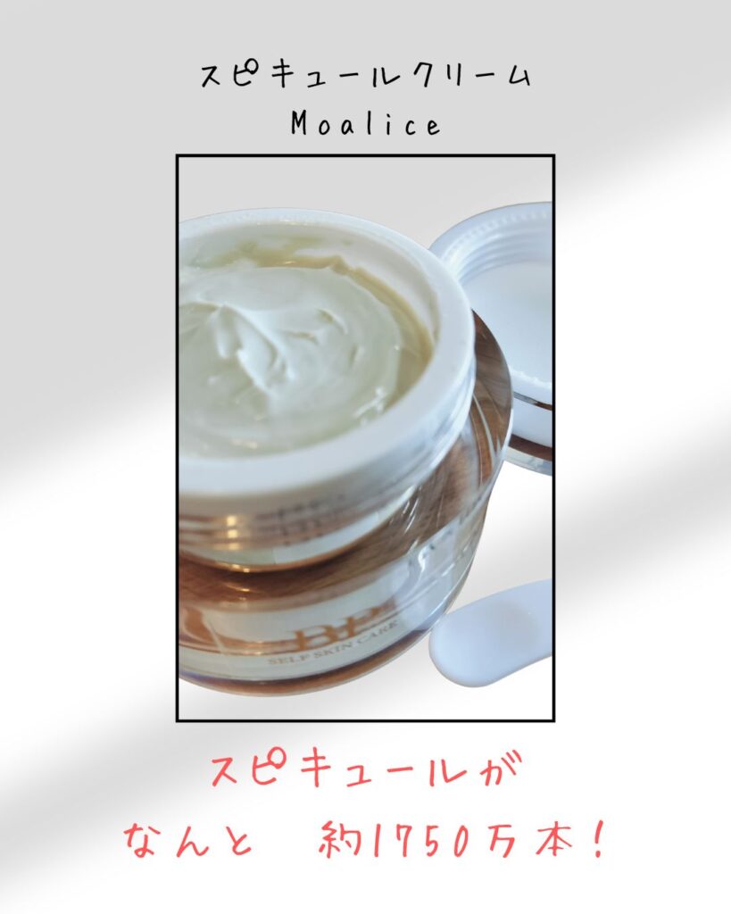 モアリストリートメントのスピキュールは約1750万本