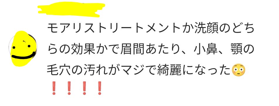眉間の黒ずみがきれいになった!というレビュー