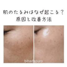 肌のたるみはなぜ起こる？原因と改善方法｜今日からできるハリ・弾力ケア