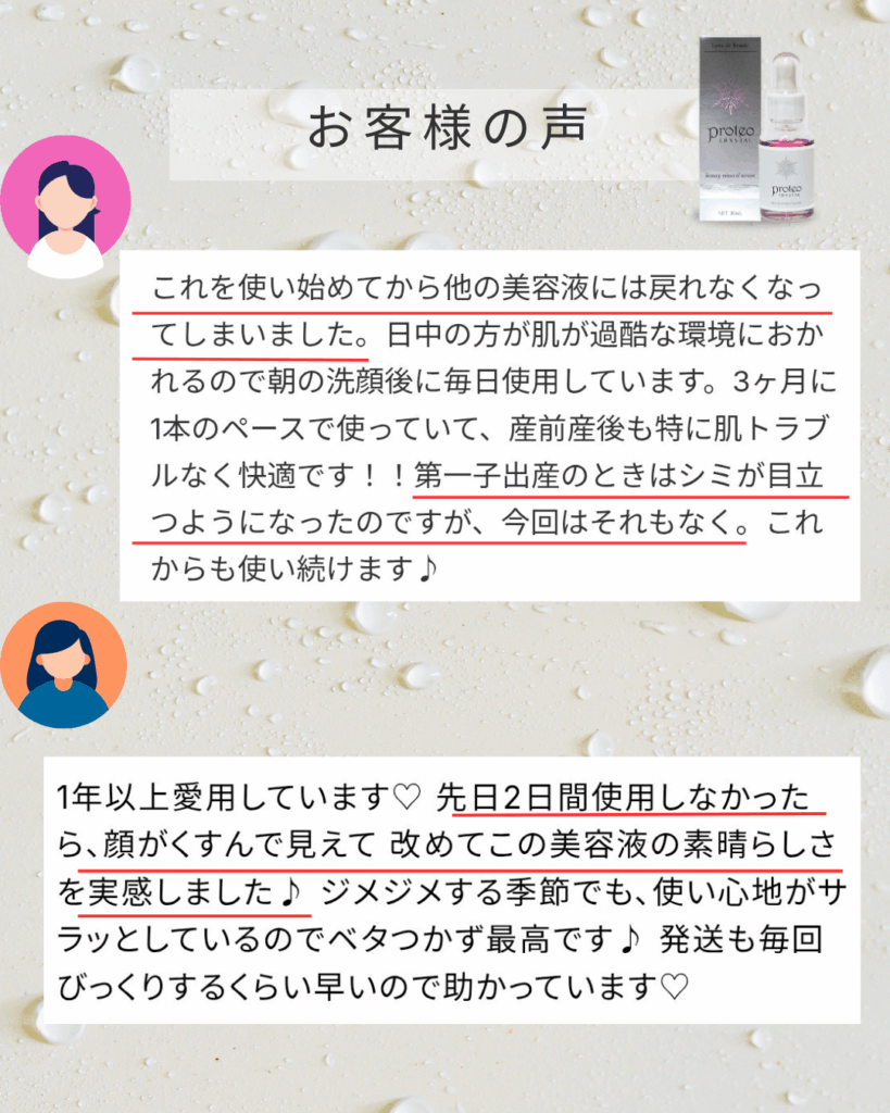 プロテオクリスタル美容液定期便のレビュー