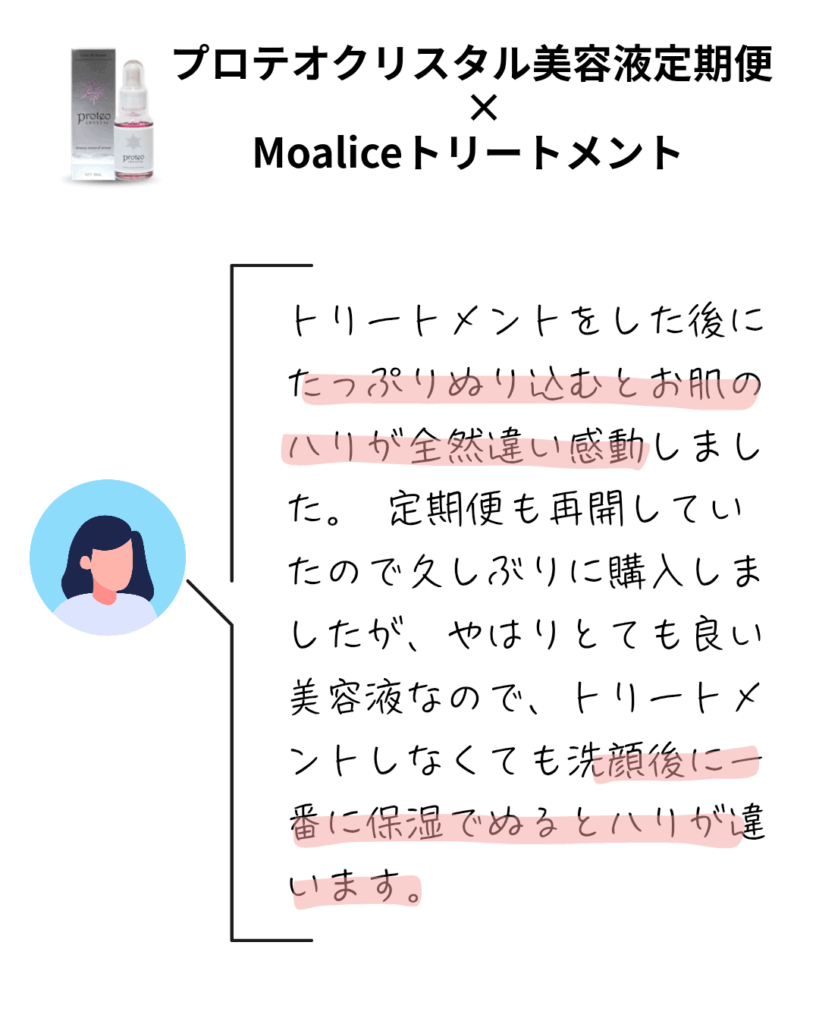 洗顔後すぐに美容液を塗っている方の口コミ：プロテオクリスタル美容液